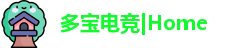多宝电竞